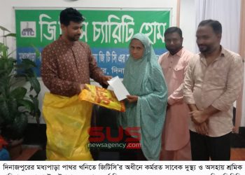 মধ্যপাড়া পাথর খনিতে জিটিসি’র অধীনে কর্মরত সাবেক দুস্থ্য ও অসহায় শ্রমিক পরিবারের মাঝে ঈদ  উপহার ও নগদ অর্থ বিতরন