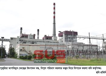 বড়পুকুরিয়া তাপবিদ্যুৎ কেন্দ্রের  উৎপাদন বন্ধ,  বিপুল পরিমাণ কয়লার মজুদ নিয়ে বিপাকে  কয়লা খনি কর্তৃপক্ষ