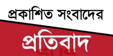 প্রকাশিত সংবাদের প্রতিবাদ: চাঁদাবাজদের অপপ্রচারের বিরুদ্ধে আতিক হোসেনের নিন্দা