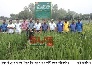 প্রাণ বঙ্গ মিলাস্ লিঃ এর ধান প্রদর্শনী ক্ষেত পরিদর্শন