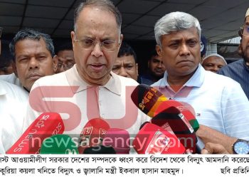 ফ্যাসিস্ট সরকার দেশের সম্পদকে  ধ্বংস করে  বিদেশ থেকে বিদ্যুৎ আমদানি  করেছে