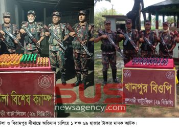 ফুলবাড়ী ২৯ বিজিবি কাটলা ও  বিরামপুর সীমান্তে অভিযান চালিয়ে ১ লক্ষ ৬৯ হাজার টাকার মাদক আটক
