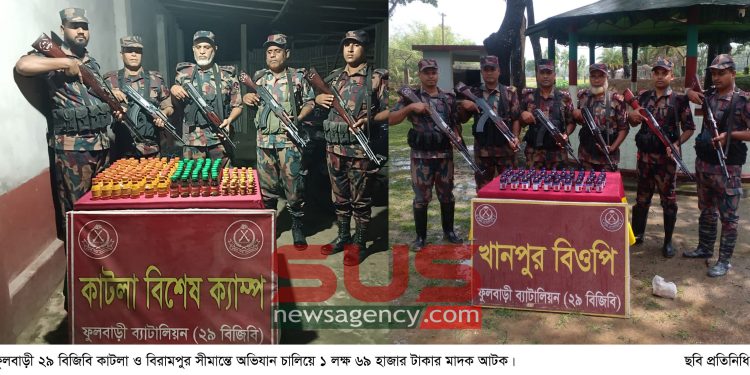 ফুলবাড়ী ২৯ বিজিবি কাটলা ও  বিরামপুর সীমান্তে অভিযান চালিয়ে ১ লক্ষ ৬৯ হাজার টাকার মাদক আটক