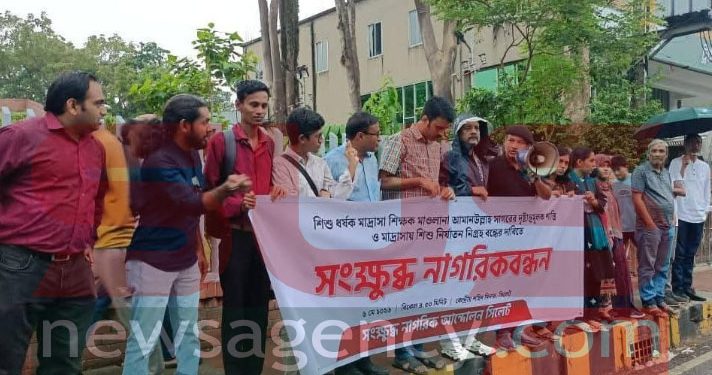 শিশু ধর্ষক মাদরাসা শিক্ষকের দৃষ্ঠান্তমূলক শাস্তির দাবিতে সিলেটে সমাবেশ