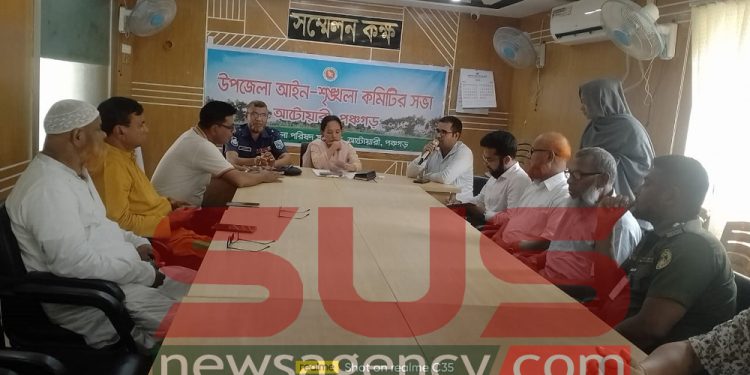 আটোয়ারীতে আইন-শৃঙ্খলা কমিটির মাসিক সভা  অনুষ্ঠিত