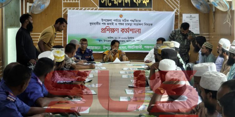 আটোয়ারীতে কোরবানির পশুর চামড়া সংরক্ষণ  বিষয়ে প্রশিক্ষণ