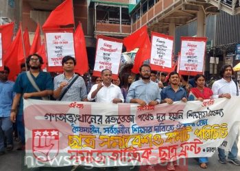 ছাত্র ফ্রন্টের সমাবেশে মহানগর কমিটি ঘোষণা-অনিক কুমার দাস সভাপতি ও ইনজামামুল হক সাধারণ সম্পাদক; শিক্ষার বাণিজ্যিকীকরণ ও সাম্প্রদায়িকীকরণ বন্ধের দাবি জানিয়েছেন সমাজতান্ত্রিক ছাত্র ফ্রন্টের নেতৃবৃন্দ