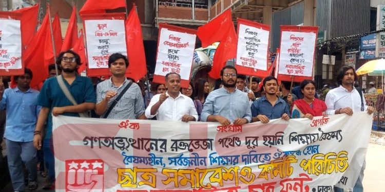 ছাত্র ফ্রন্টের সমাবেশে মহানগর কমিটি ঘোষণা-অনিক কুমার দাস সভাপতি ও ইনজামামুল হক সাধারণ সম্পাদক; শিক্ষার বাণিজ্যিকীকরণ ও সাম্প্রদায়িকীকরণ বন্ধের দাবি জানিয়েছেন সমাজতান্ত্রিক ছাত্র ফ্রন্টের নেতৃবৃন্দ