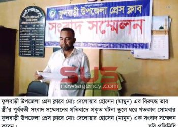 ফুলবাড়ীতে পূর্ববর্তী সংবাদ সম্মেলনের প্রতিবাদে সংবাদ সম্মেলন