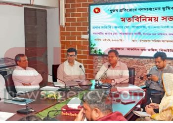 মিঠাপুকুরে ‘গুজব প্রতিরোধে গণমাধ্যমের ভূমিকা’ শীর্ষক মতবিনিময় সভা অনুষ্ঠিত