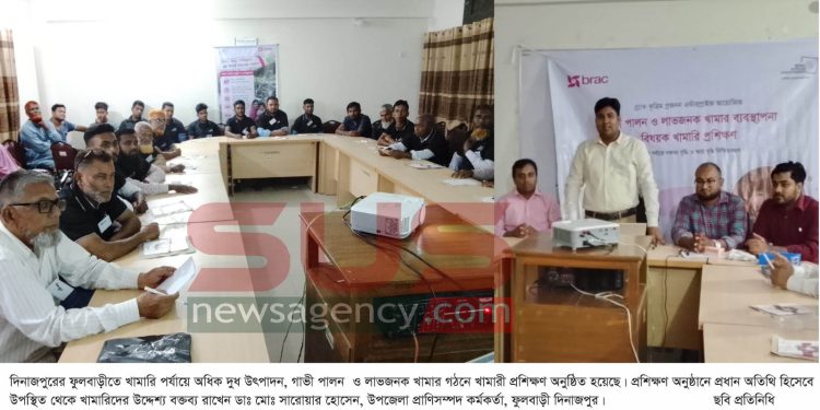 ফুলবাড়ীতে গাভী পালন ও লাভজনক খামার ব্যবস্থাপনা বিষয়ক খামারী প্রশিক্ষণ অনুষ্ঠিত