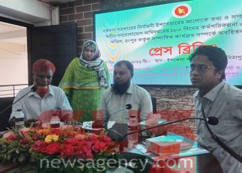 মিঠাপুকুরে রংপুর জেলা তথ্য অফিসের প্রেস ব্রিফিং অনুষ্ঠিত হয়