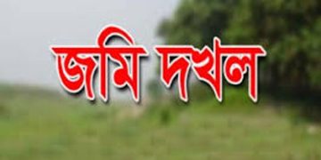 শেরপুরে অবসরপ্রাপ্ত সেনা কর্মকর্তার জমির ভাড়া না দিয়ে ভাড়াটিয়া জমির মালিকানা দাবি